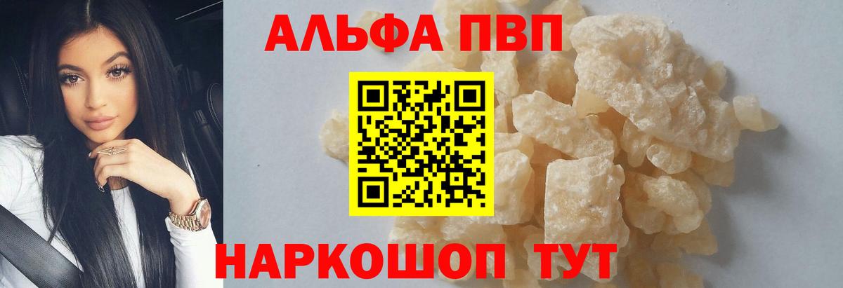Alfa_PVP  Вход с VPN  A PVP СК КРИС  Сальск  APVP кристаллы 