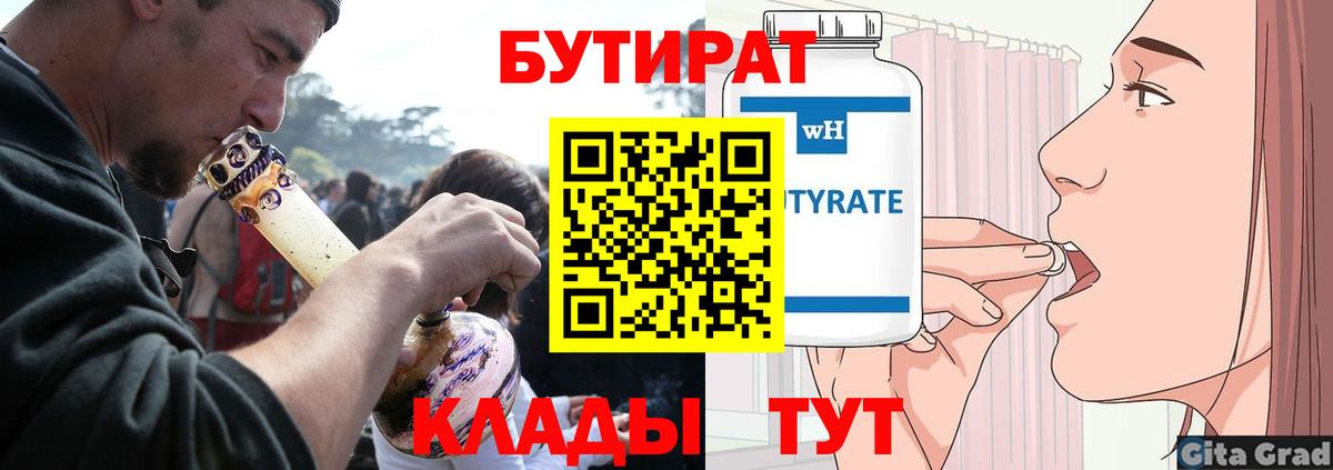 Сальск  Бутират бутик  Вход с VPN 