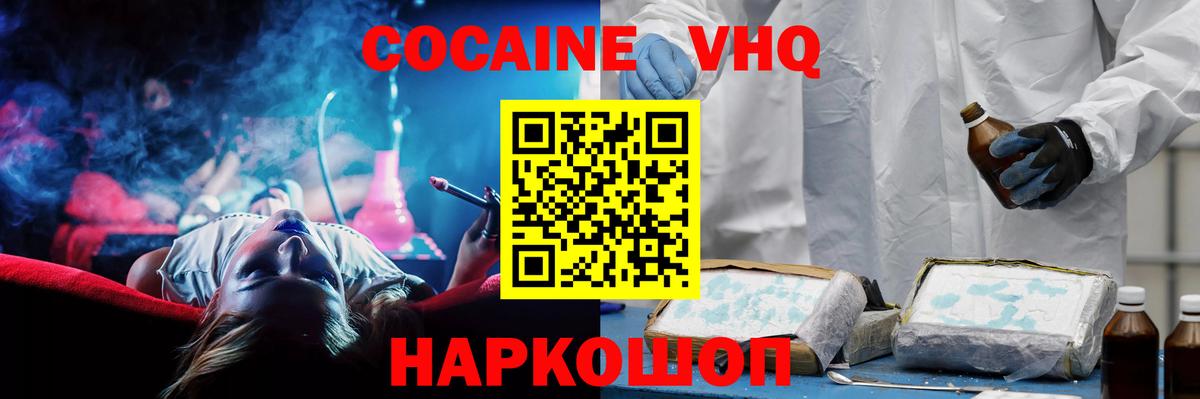 Сальск  КОКАИН Перу  КОКАИН  Вход с VPN  Кокаин VHQ 