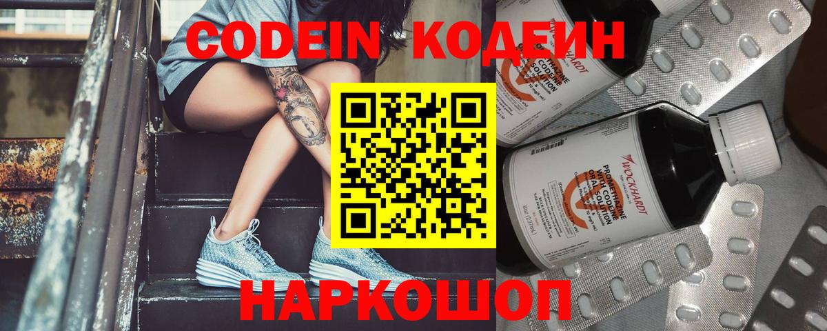 Кодеиновый сироп Lean Purple Drank Сальск