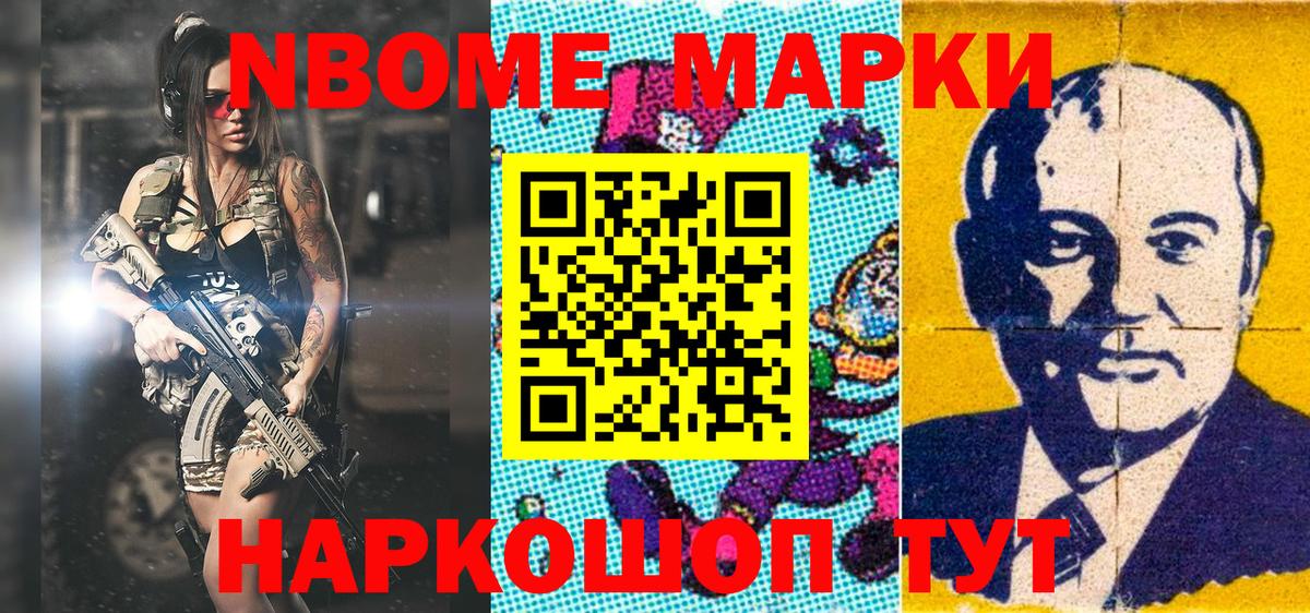 Марки 25I-NBOMe 1500мкг  Вход с VPN  Сальск 